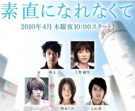 20100318 jaejoong japanese drama  poster unveiled Pictures, Images and Photos