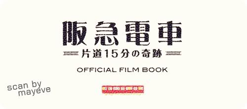 阪急電車Official Film Book