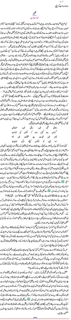 2 8 - Columns: Shakanja By Mohb Asad ul Din