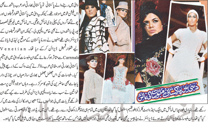 205fashion2 - Dubai Main Pakistani Dressess Ki Numaish