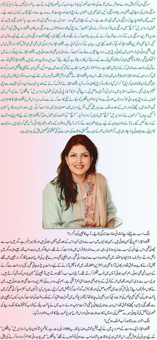 2947 2 6 2008 3 - Interview: Shagufta Ijaz