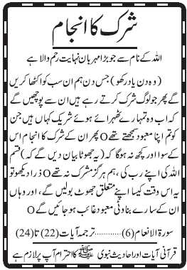 01 07 1 - Shirk Ka Anjam