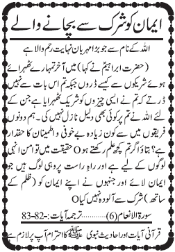 01 07 7 - Iman Ko Shirk Se Bachane waley