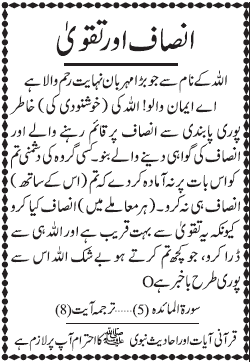 01 07 - Insaf Aur Taqwa