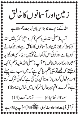 01 11 - zameen Aur Asman Ka Khaliq