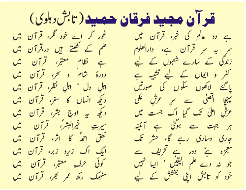 05 01 5 - Nazol-e-Quran