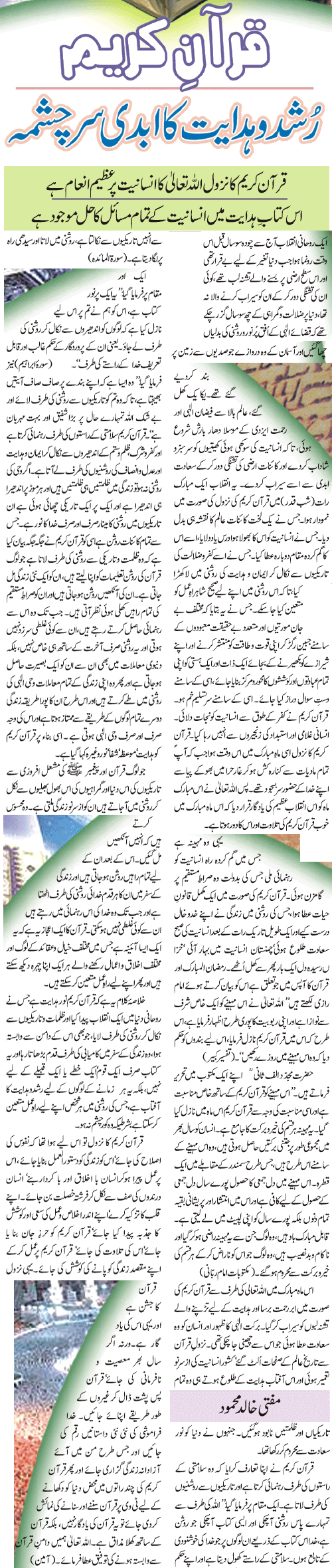 05 02 3 - Nazol-e-Quran