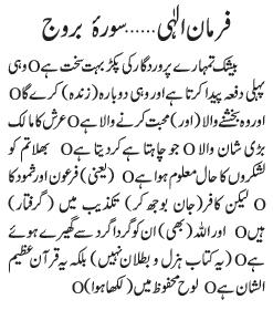 05 12 13 - ~!~ Farman-e- Elahi ~!~ Daily Update