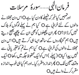 05 12 4 - ~!~ Farman-e- Elahi ~!~ Daily Update