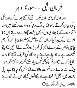 06 01 - ~!~ Farman-e- Elahi ~!~ Daily Update