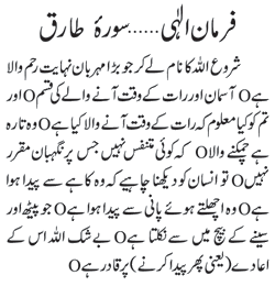 06 12 5 - ~!~ Farman-e- Elahi ~!~ Daily Update