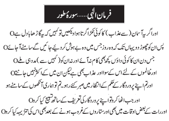 07 00 1 - ~!~ Farman-e- Elahi ~!~ Daily Update