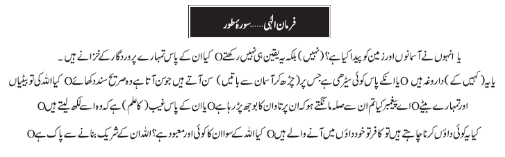 07 00 - ~!~ Farman-e- Elahi ~!~ Daily Update