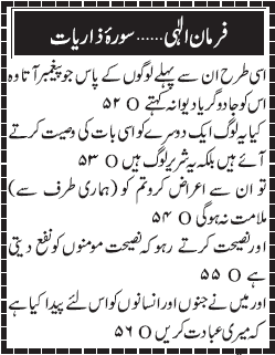 07 07 3 - ~!~ Farman-e- Elahi ~!~ Daily Update