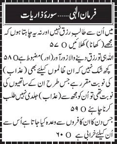 07 07 4 - ~!~ Farman-e- Elahi ~!~ Daily Update