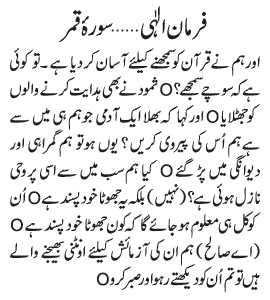 07 09 1 - ~!~ Farman-e- Elahi ~!~ Daily Update