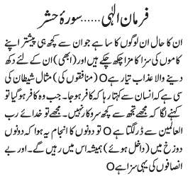 07 11 12 - ~!~ Farman-e- Elahi ~!~ Daily Update