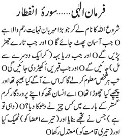 07 12 10 - ~!~ Farman-e- Elahi ~!~ Daily Update