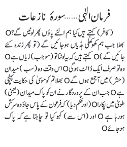 07 12 9 - ~!~ Farman-e- Elahi ~!~ Daily Update