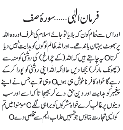 08 11 - ~!~ Farman-e- Elahi ~!~ Daily Update