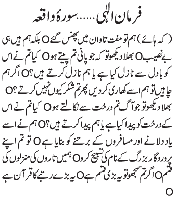 18 - ~!~ Farman-e- Elahi ~!~ Daily Update