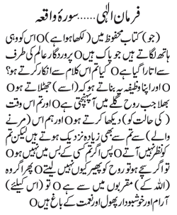 19 - ~!~ Farman-e- Elahi ~!~ Daily Update