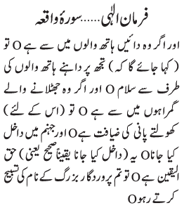 20 - ~!~ Farman-e- Elahi ~!~ Daily Update