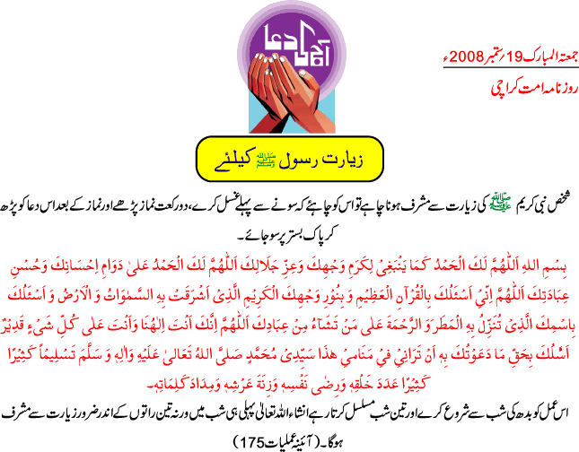 ajki duaa 19092008 - ~ aaj ki dua 19 sep 08 (must read) ~