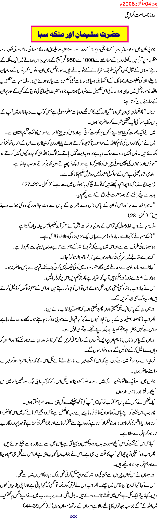 article 04102008 - ~ hazrat suleman ( asalam) aur malika saba~