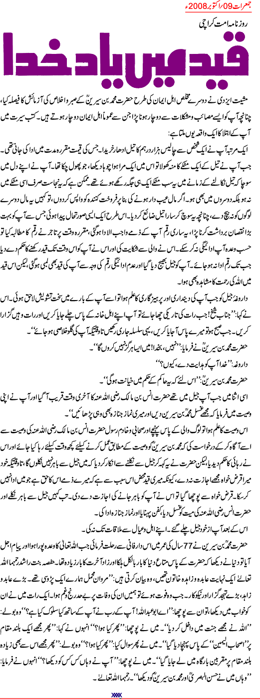 article 09102008 - ~ yaad e khuda ~