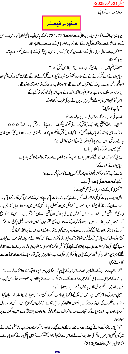 article 21102008 - ~ yazeed bin maalik ~