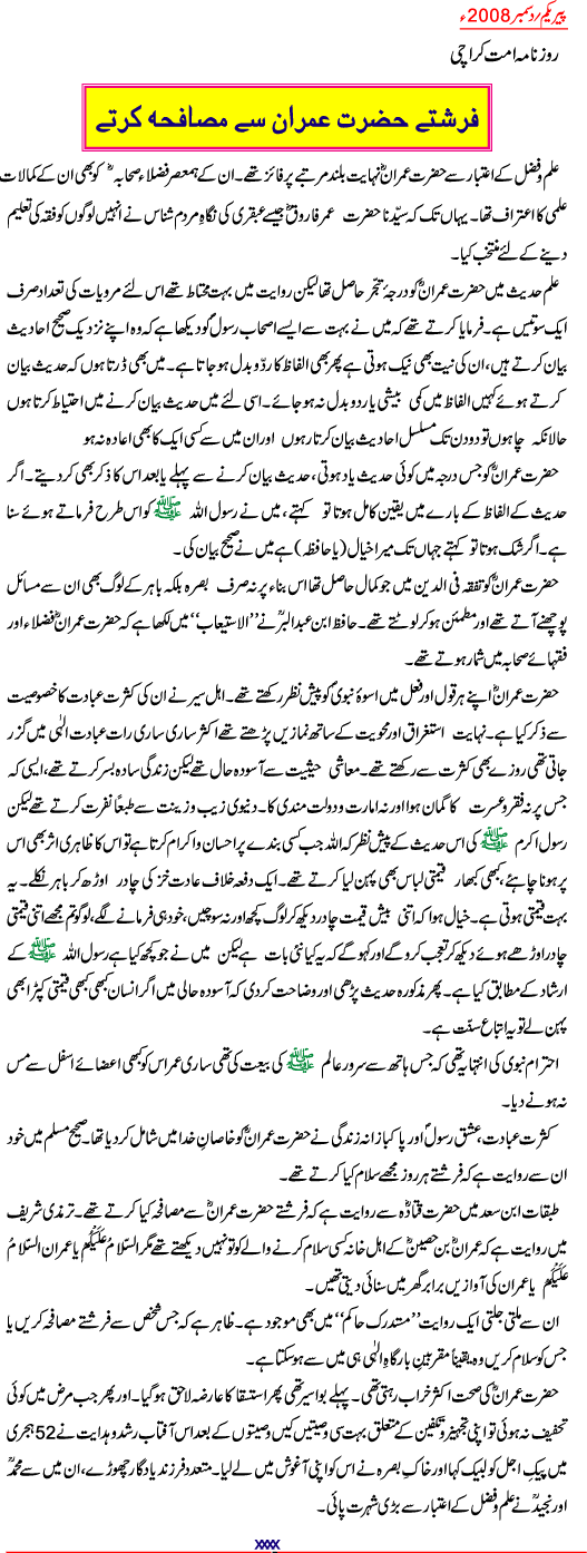 article1 - Hazrat Imran