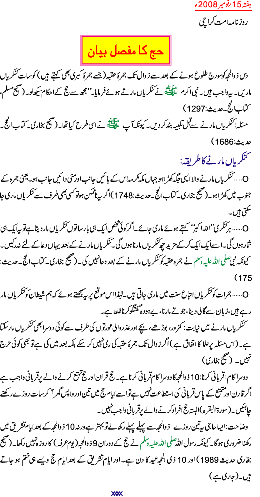 article15 - Hajj Ka Mufasil Biyan