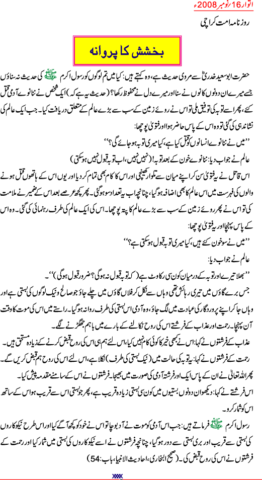 article16 - Bakhshish Ka Parwana