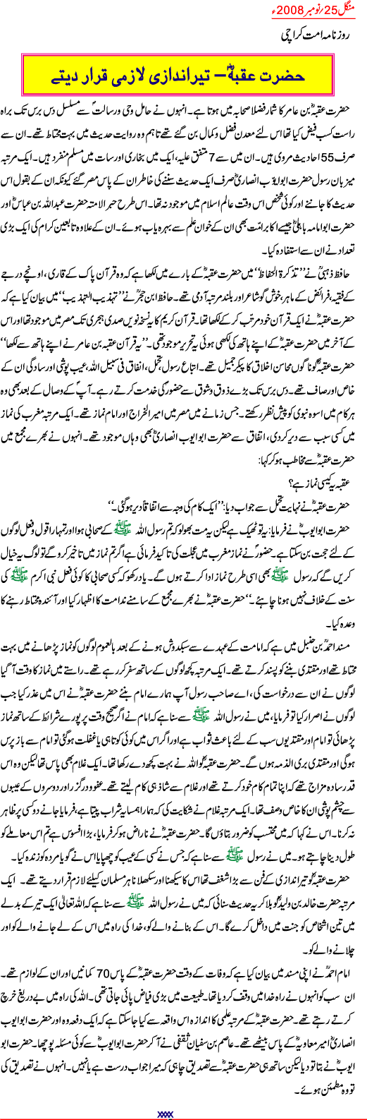 article25 - Hazrat Aqba