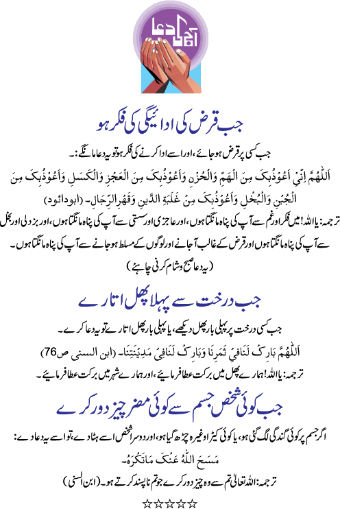 deen1 10 - Aj Ki Dua 10 April 09