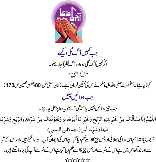 deen1 11 - Aj Ki Dua 11 April 09