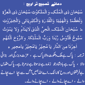 dua taraweeh - Dua-e-Taravi