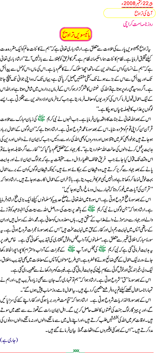 taraweeh 22092008 - ~!~ Aj Ki Taravi ~!~ Daily Update