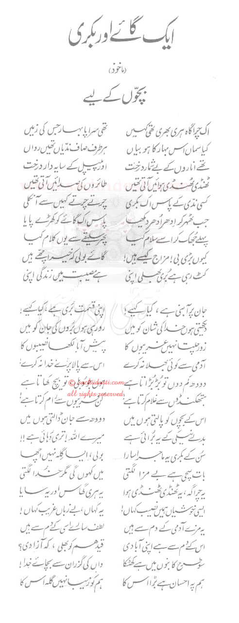 iqbal27 - ~ Aik Gaye Or Bakri ~