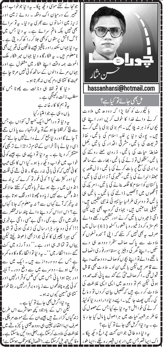 02 29 - Mil Bhi Jaye By Hassan Nisar