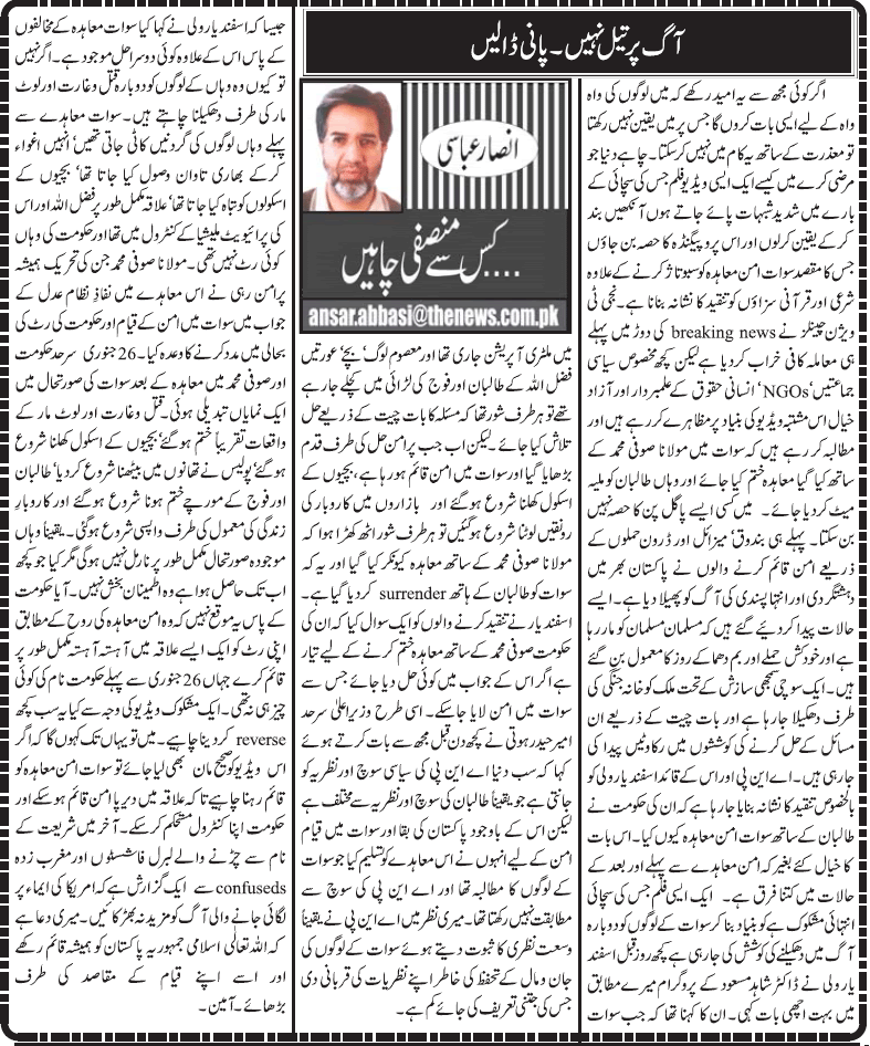 03 10 1 - Agg Per Tail Nahi By Ansar Abbasi