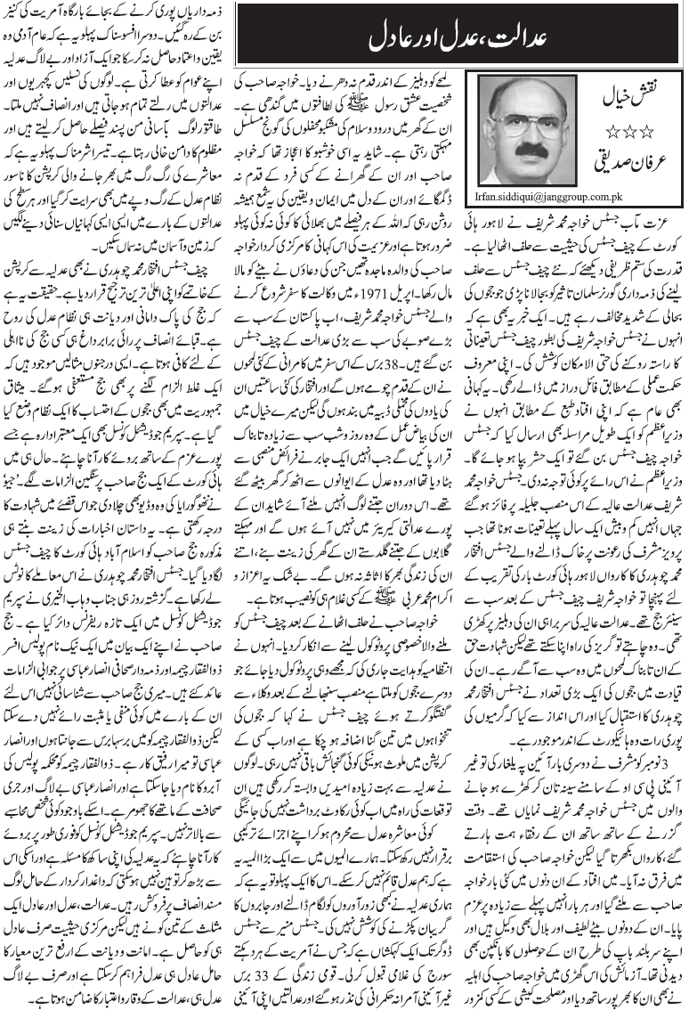 05 02 6 - Adalat Adal Or Adil By Irfan Siddiqui