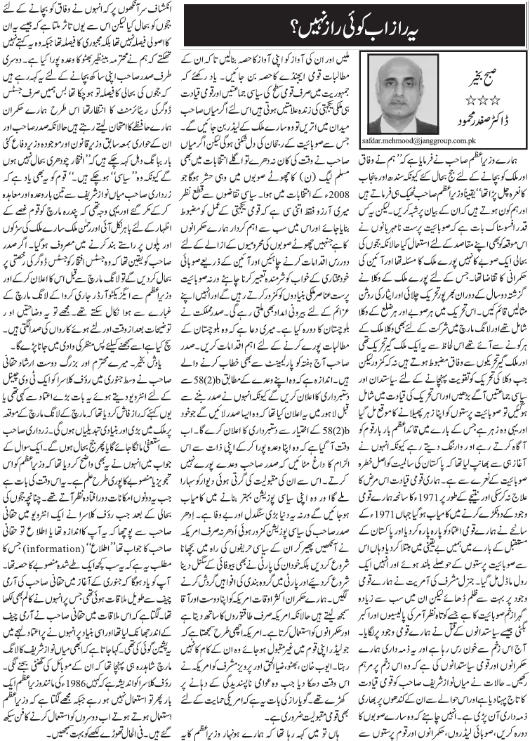 05 03 1 - Yeh Raaz By  Dr Safdar Mehmood