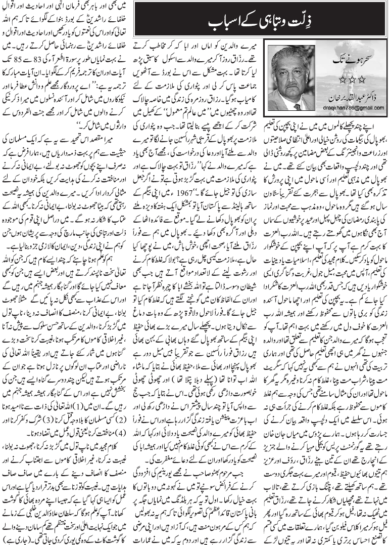 05 03 12 - Zilat-o-Tabahi By Dr Abdul Qadeer Khan