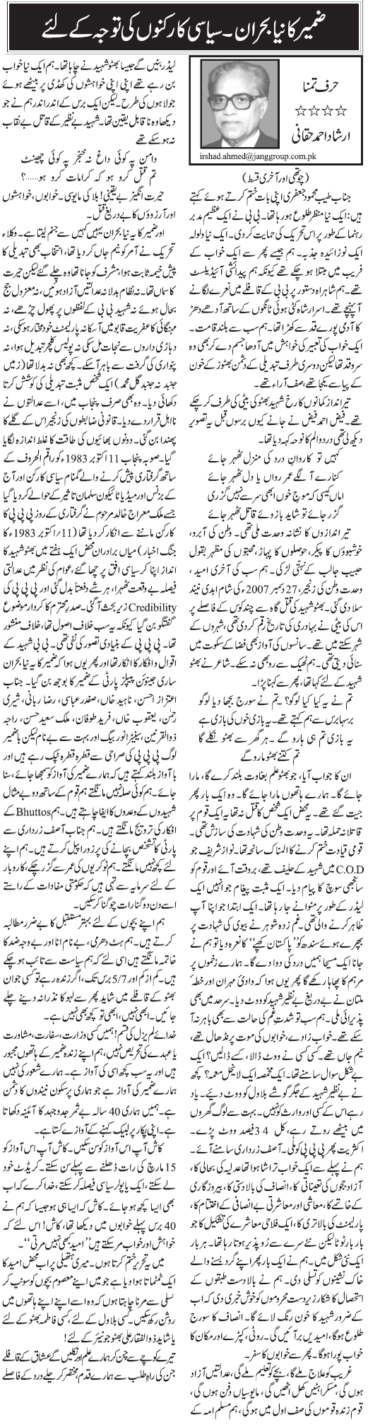 05 04 14 - Zameer Ka Naya Bohran By Irshad Ahmed Haqani