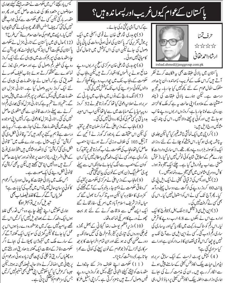 05 04 17 - Pakistan Ke Awam By Irshad Ahmed Haqani