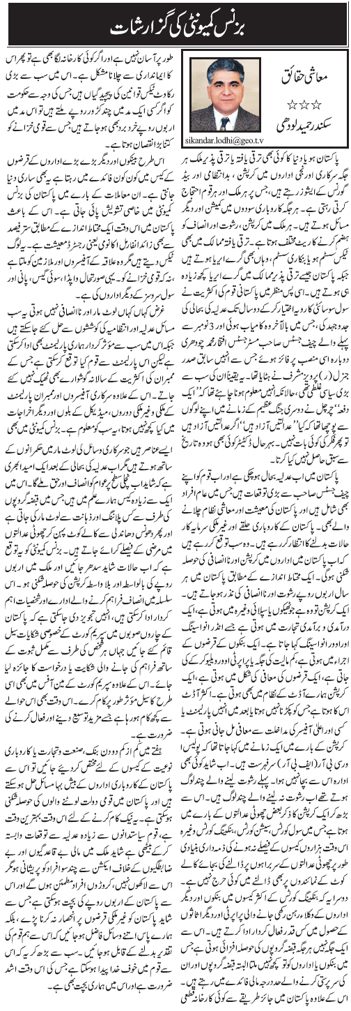 05 04 4 - Business Community By Sikandar Hameed Lodhi