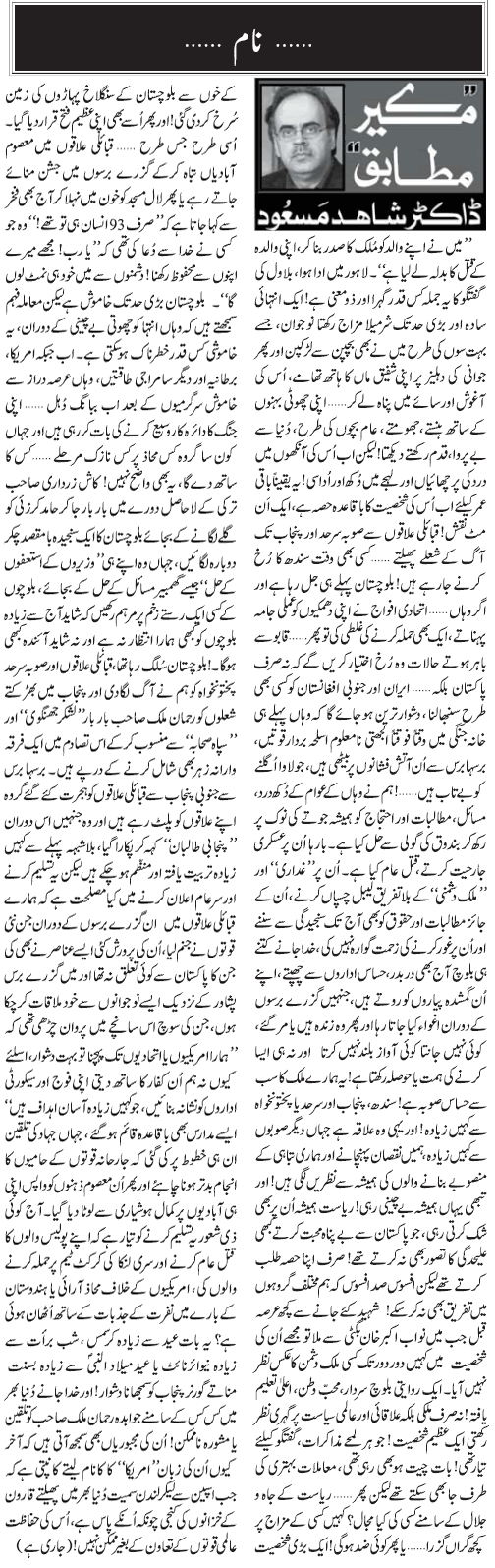 05 04 5 - Naam By Dr Shahid Masood