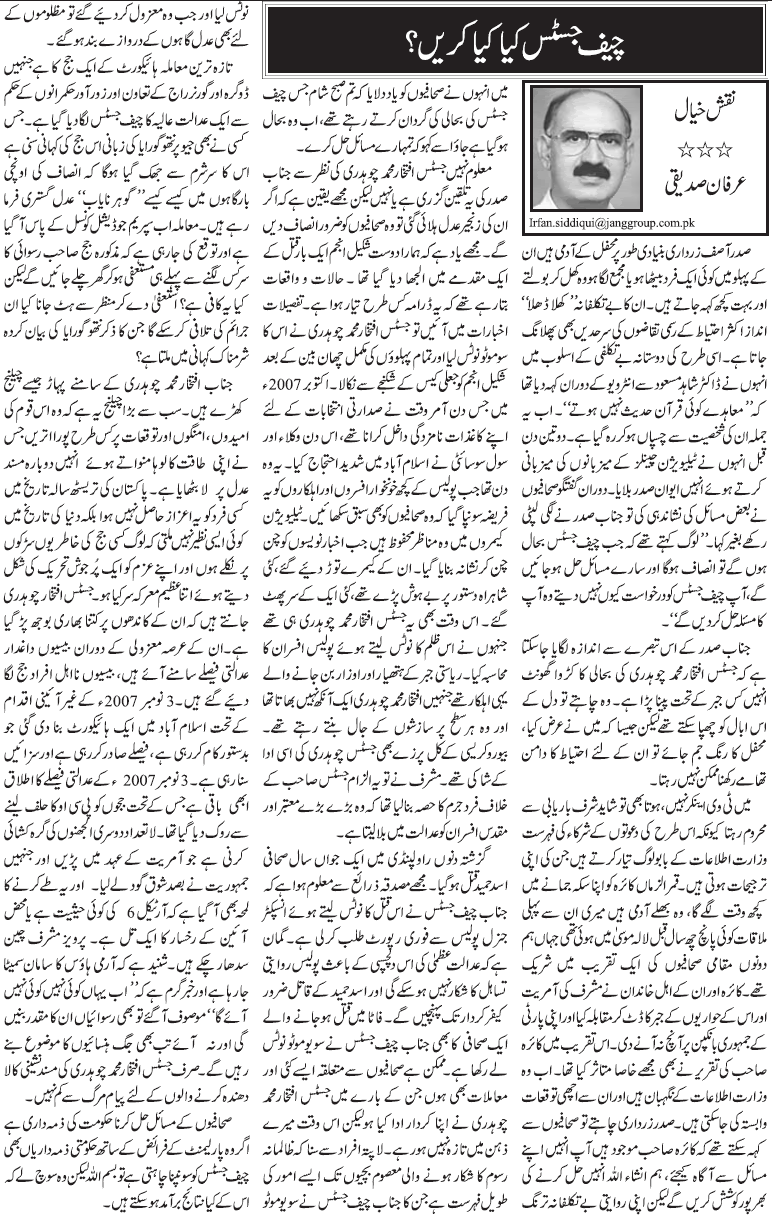 05 04 7 - Cheif Justice Kiya Kiya Karain By Irfan Siddiqui